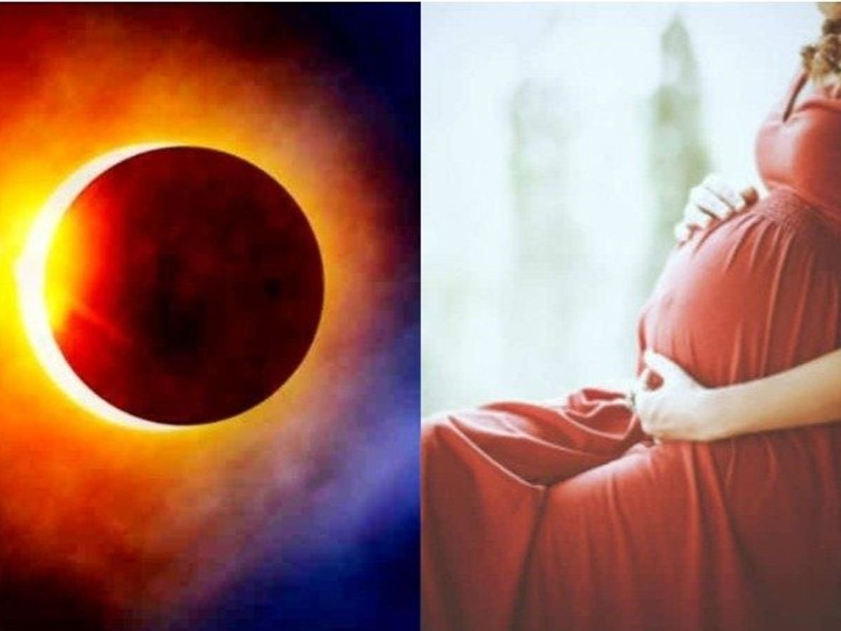 सूर्य ग्रहण : इन पाँच कामों को करने से बचे गर्भवती महिलाएं नहीं तो हो सकते हैं खतरनाक दुष्प्रभाव