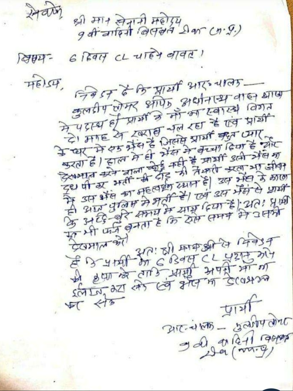 भैंस की दूध का कर्ज उतारने के लिए मांगी छुट्टी, आवेदन पत्र पढ़कर नहीं रुकेगी हंसी