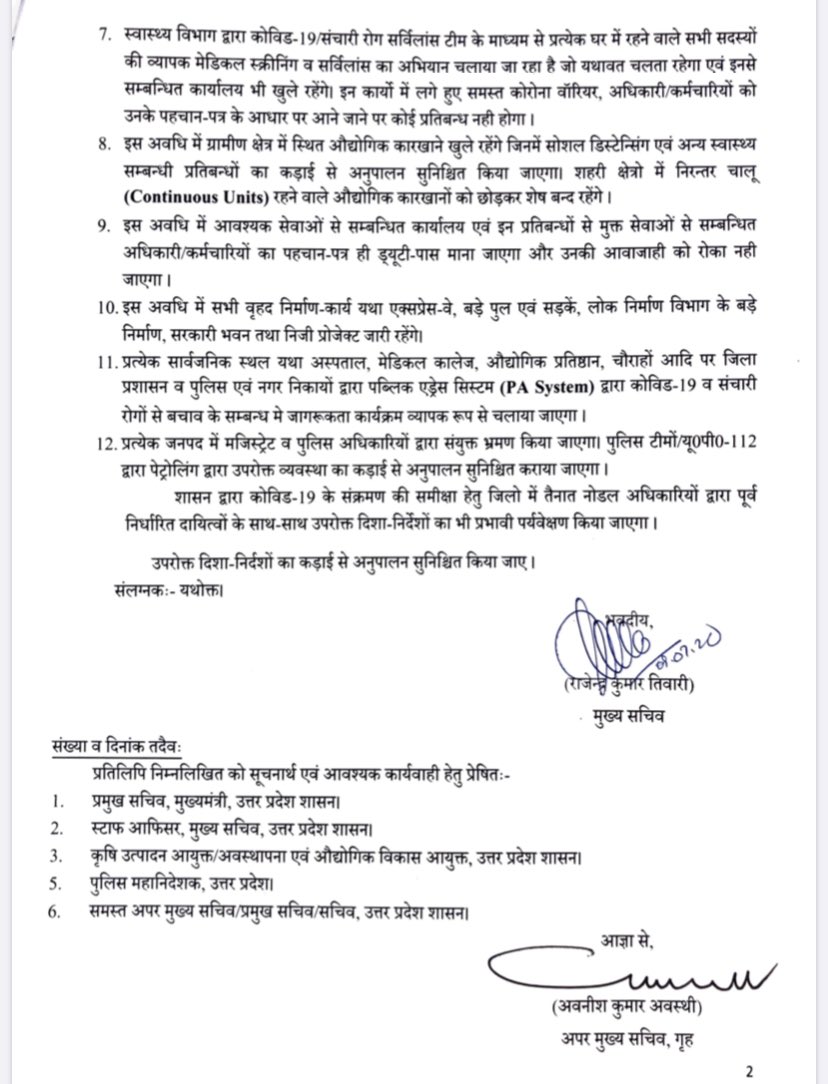 उत्तर प्रदेश सरकार ने घोषित किया संपूर्ण लॉकडाउन, कोरोनावायरस के चलते इतने दिन बंद रहेगा प्रदेश