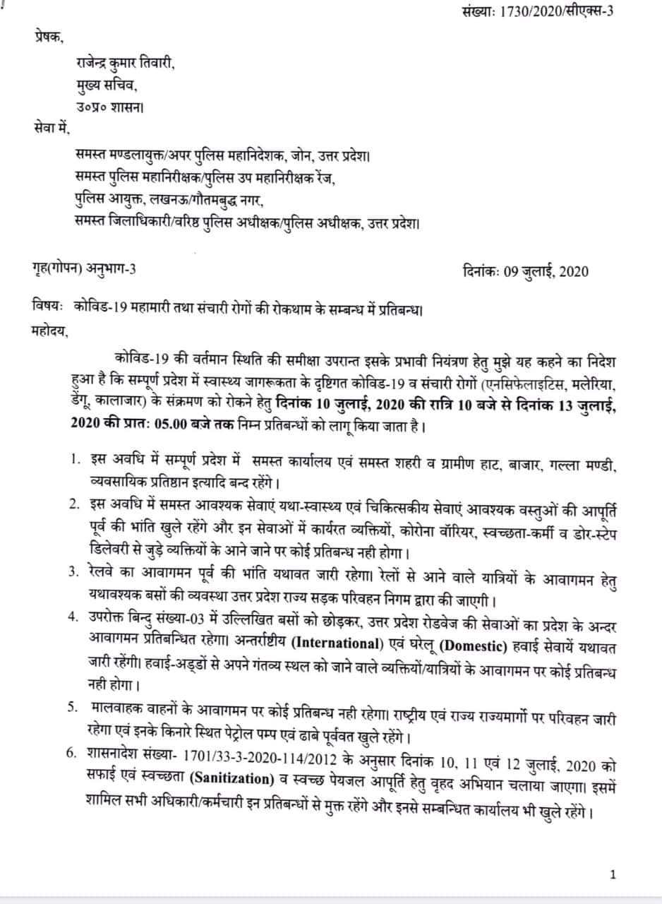 उत्तर प्रदेश सरकार ने घोषित किया संपूर्ण लॉकडाउन, कोरोनावायरस के चलते इतने दिन बंद रहेगा प्रदेश