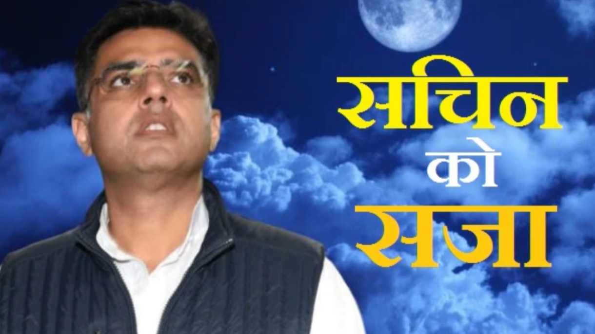 सचिन पायलट पर कांग्रेस की बड़ी कार्रवाई, छिन गया उप-मुख्यमंत्री और प्रदेश अध्यक्ष का पद