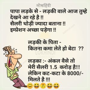 हिंदी जोक्स : पप्पू शहर से गांव अपने ससुराल गया, उसने अपनी साली को गिफ्ट में परफ्यूम की बोतल दी