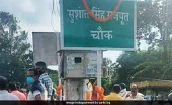 सुशांत सिंह राजपूत के नाम पर बिहार में चौक और सड़क का अनावरण, वीडियो वायरल