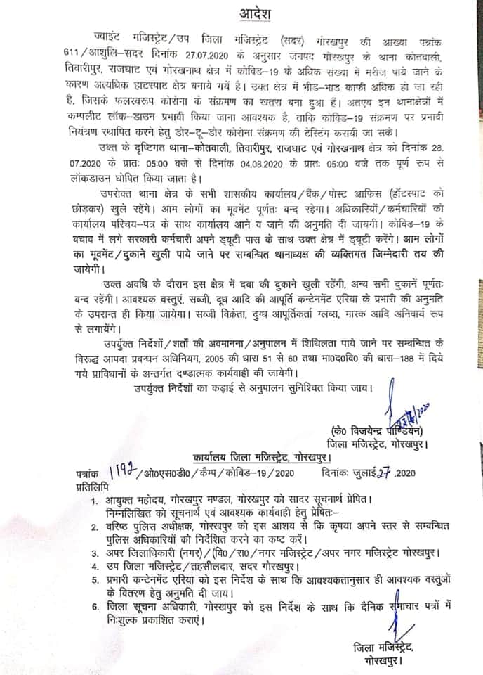 गोरखपुर के इन 4 थाना क्षेत्रो में आज से लॉकडाउन, गृह नगर को लेकर मुख्यमंत्री हैं सख्त