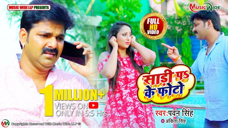 पवन सिंह ने साड़ी पर के फोटो गाने से सोशल मीडिया पर मचाई धूम, रानी संग खूब जमी कमेस्ट्री