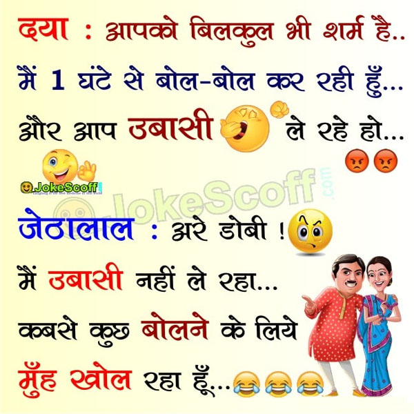 हिंदी जोक्स : पत्नी –अजी सुनते हो ,तुमको ऑफिस की फ़िक्र है घर की कोई फ़िक्र ही नहीं पति –क्या हुआ