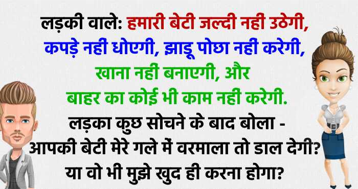 हिंदी जोक्स: एक औरत का दामाद बहुत काला था, औरत एक दिन उसे खूब दूध, दही खिलाते हुए बोली....