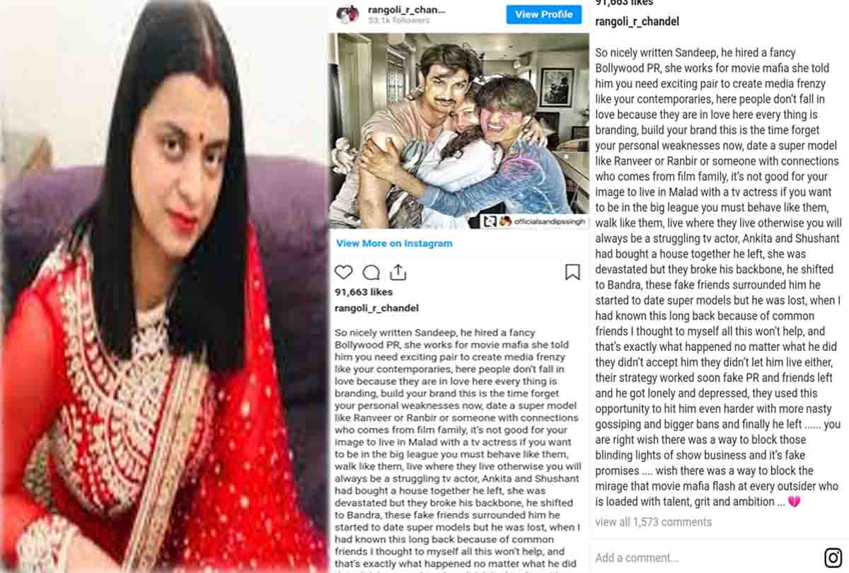 कंगना की बहन रंगोली का बड़ा खुलासा, इस वजह से टूटा था सुशांत के साथ अंकिता लोखंडे का रिश्ता