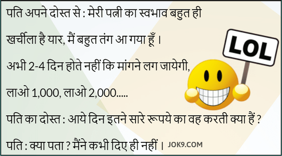 हिंदी जोक्स : रजाई में सोई लड़की फोन पर बॉयफ्रेंड से बोली ‘जानू घर पर कोई नहीं हैं आ जाओ’ फिर....