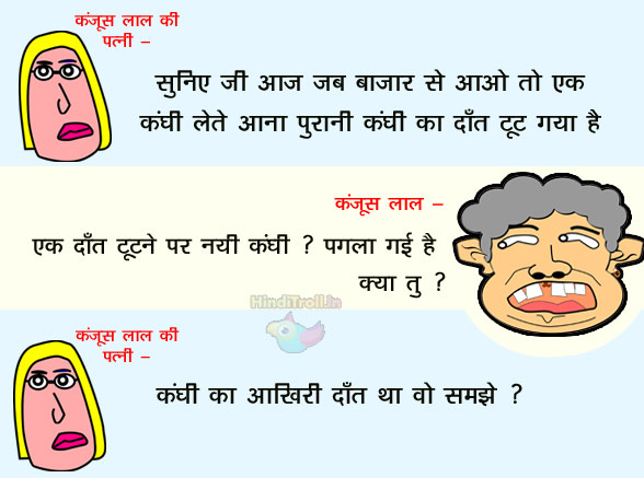 हिंदी जोक्स : रजाई में सोई लड़की फोन पर बॉयफ्रेंड से बोली ‘जानू घर पर कोई नहीं हैं आ जाओ’ फिर....