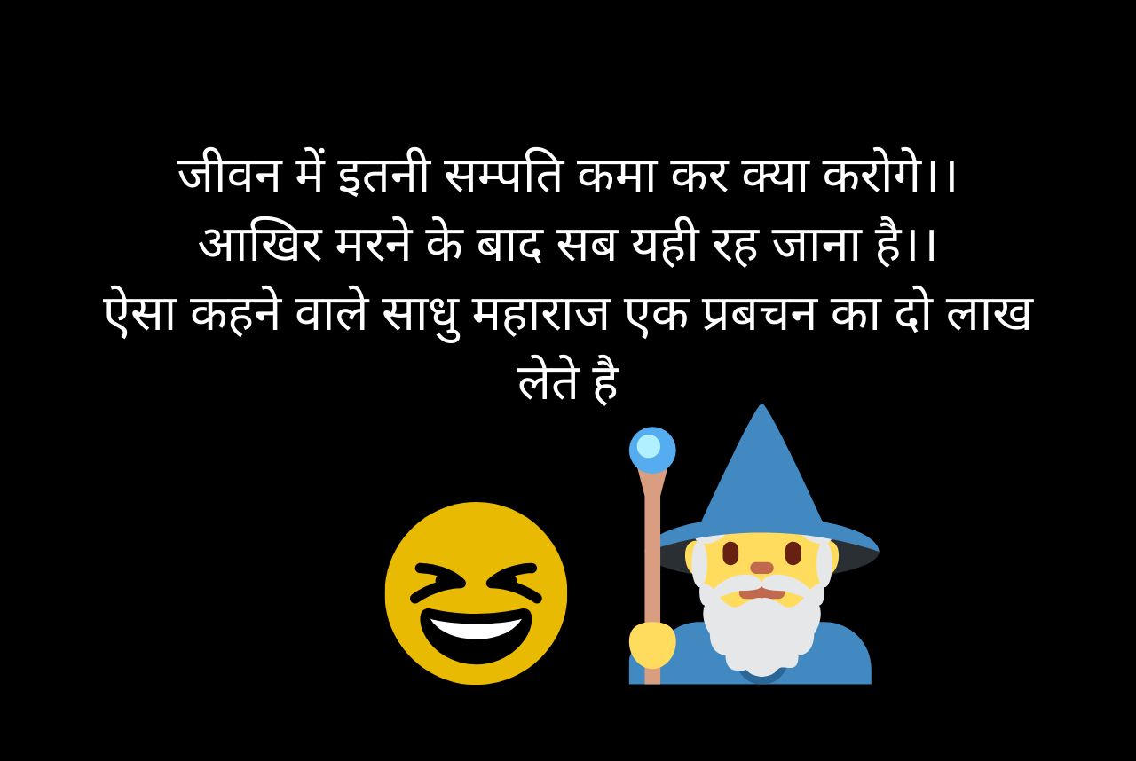 हिंदी जोक्स : रात के समय पत्नी ने कहा कि ‘तुम आजकल कुछ भी नहीं करते’, पति ने कहा- ‘अभी नहीं कर सकता क्योंकि मैं तुम्हारी…