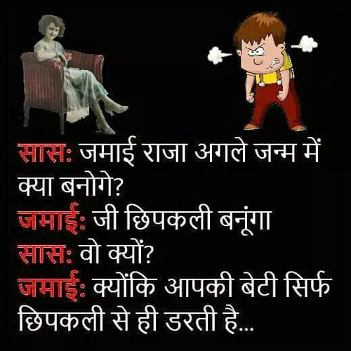 हिंदी जोक्स : घर की लाइट जाने पर जीजा ने साली से कहा कहां से शुरू करें, साली ने कहा जहां से....