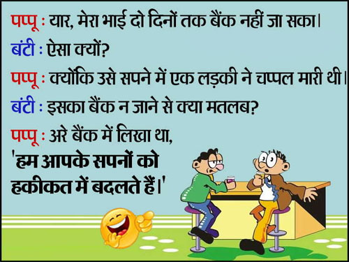 हिंदी जोक्स : एक बुड्ढा खूबसूरत लड़की से सड़क पर टकरा गया, लड़की ने कहा अंधा है क्या, बुड्ढा.....