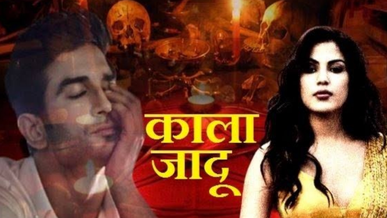 काले जादू टोना पर सुशांत के अकाउंट से खर्च हुए थे इतने रूपये, जानिए डिटेल्स
