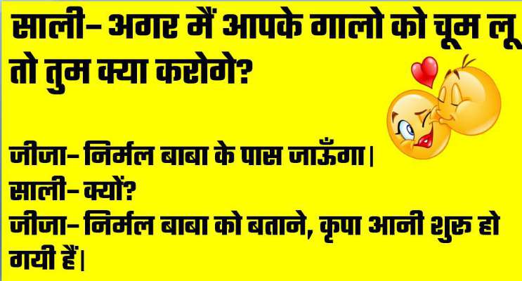 हिंदी जोक्स : ट्रेन में जीजा ने साली से बोला, ‘क्या हम पति-पत्नी की तरह बिताएं रात’ साली........