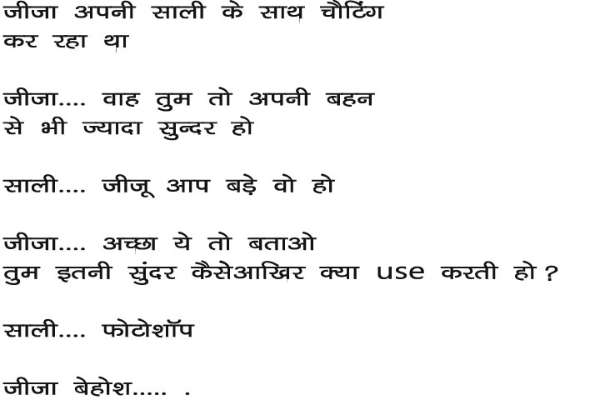 हिंदी जोक्स : ट्रेन में जीजा ने साली से बोला, ‘क्या हम पति-पत्नी की तरह बिताएं रात’ साली........