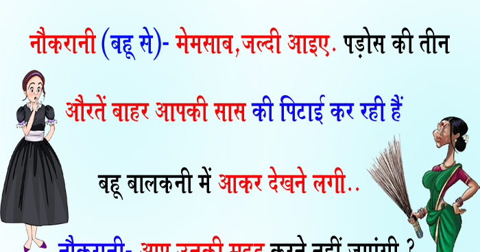 हिंदी जोक्स : लेडीज गारमेंट्स शॉप पर पप्पू को सेल्समैन की नौकरी मिल गई, एक लड़की वहां आई....