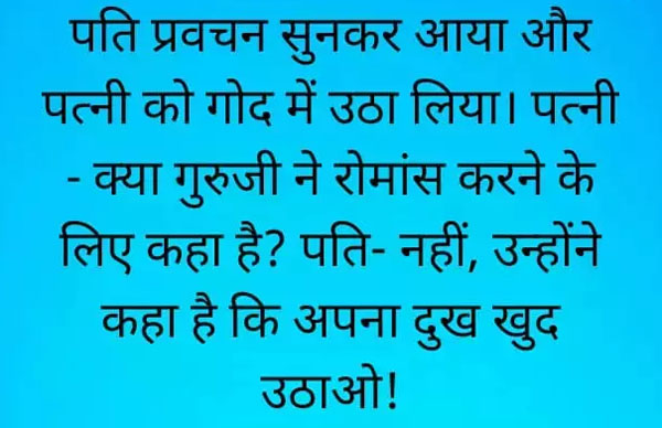 हिंदी जोक्स : शादी और सगाई के बीच कुछ दिन का अंतराल क्यों होता है? जवाब सुनकर नहीं रुकेगी हंसी