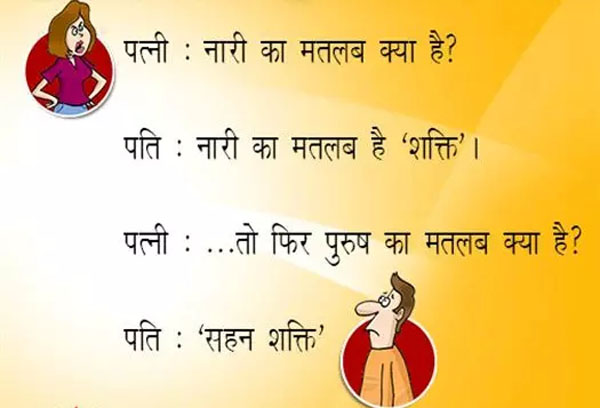 हिंदी जोक्स : शादी और सगाई के बीच कुछ दिन का अंतराल क्यों होता है? जवाब सुनकर नहीं रुकेगी हंसी