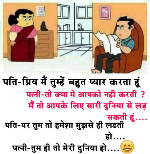हिंदी जोक्स : घर की लाइट जाने पर जीजा ने साली से कहा कहां से शुरू करें, साली ने कहा जहां से....