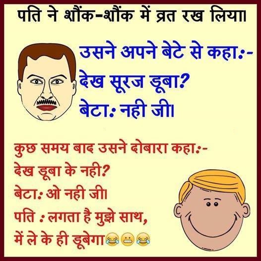 Hindi Jokes : पत्नी ने पति से कहा हमारी बेटी बिगड़ रही है उसकी सैंडल नौकर के कमरे में मिली है, पति......