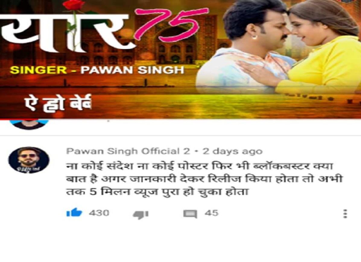 पॉवर स्टार पवन सिंह का नया गाना 'यार 75' ने मचाया तहलका, देखें वीडियो