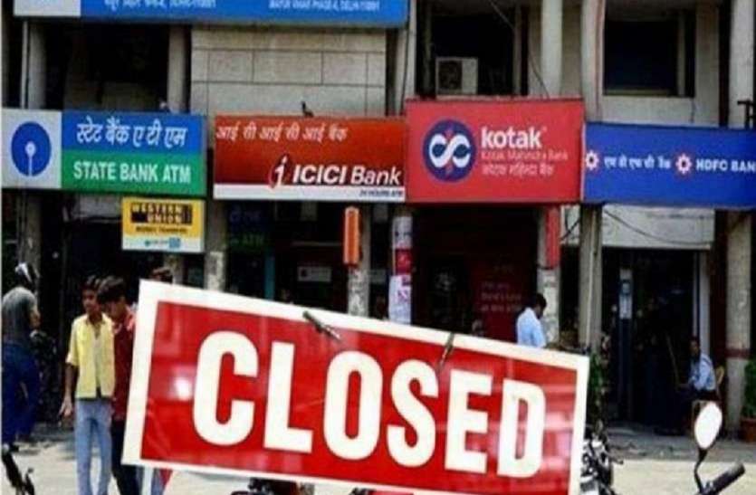 अक्टूबर में इन 14 दिन बैंक रहेंगे बंद, पहले से ही कर लें पैसे का इंतजाम