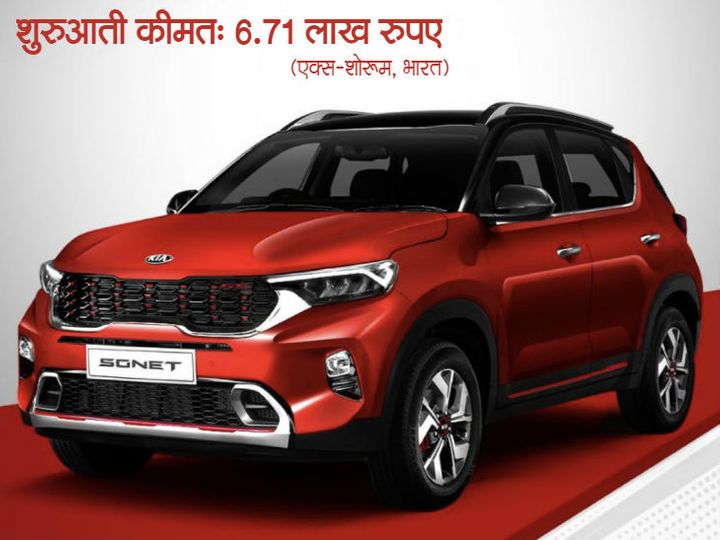 30+ सेगमेंट फर्स्ट फीचर्स के साथ लांच हुई किआ सोनेट नई कार, जाने फीचर्स और कीमत
