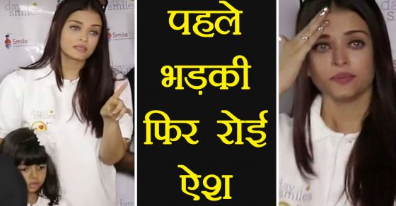 जब मीडियाकर्मी पर गुस्सा हुई थी ऐश्वर्या राय, रोते हुए कहा था Stop It