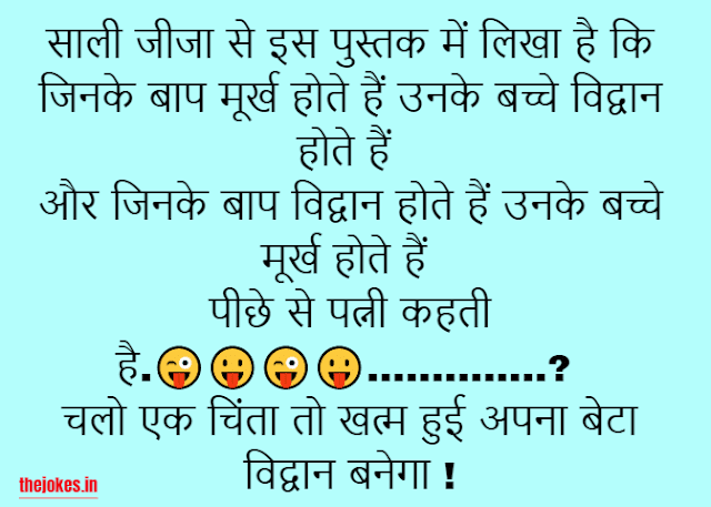 हिंदी जोक्स : लड़का अपनी Gf के बाप से बोलता है, लड़का- जितना आपकी बेटी 1 साल में उड़ाती है उतना..