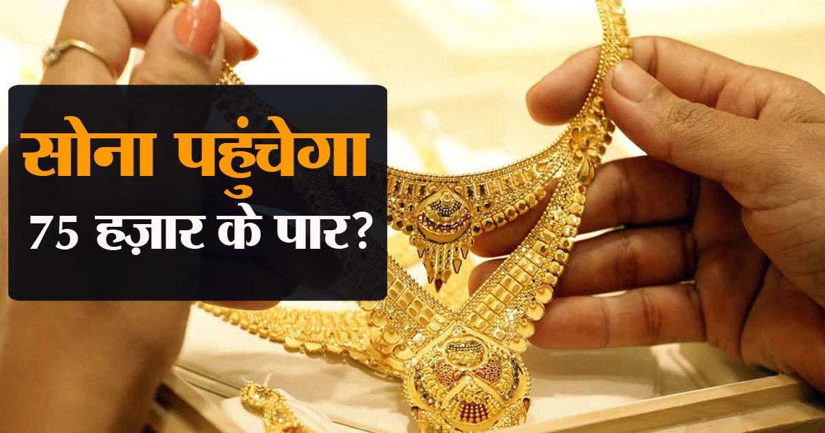 Gold Price : सोने के कीमत में दूसरे दिन आई तेजी, जानिए अब 10 ग्राम का भाव