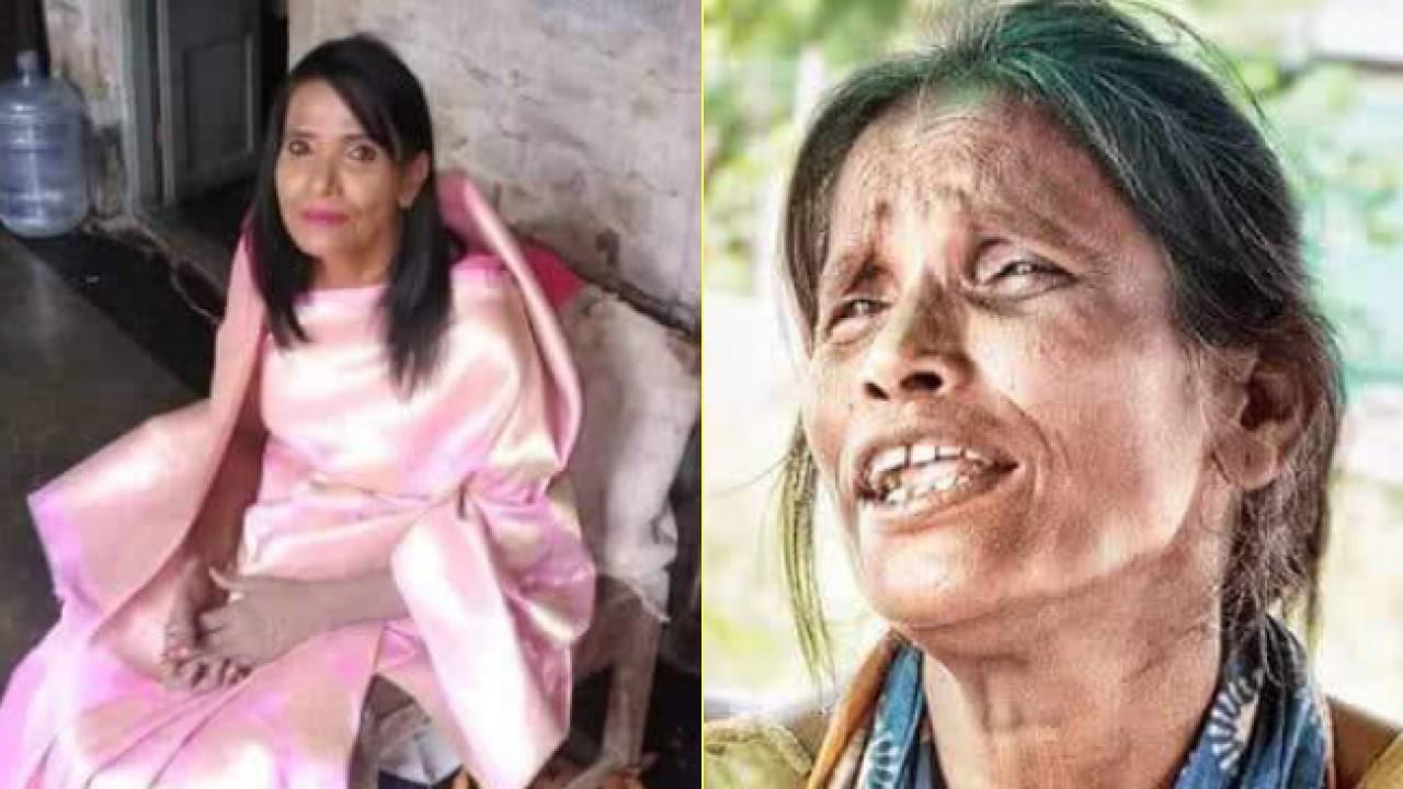 E- रातोंरात स्टार बनने बाली रानू मंडल, फिर लौटी पुरानी दुनियां में