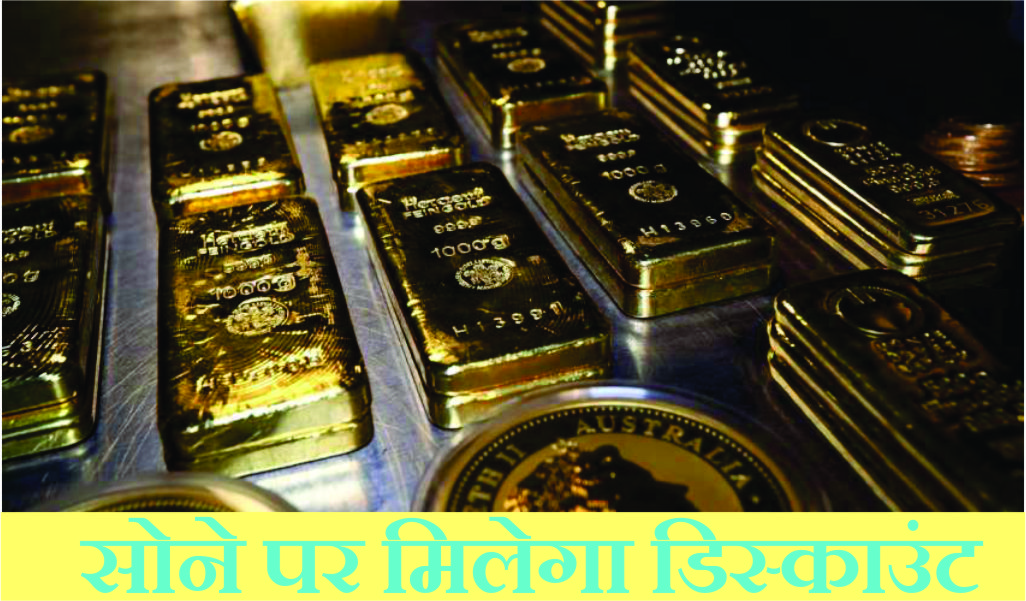 Gold Price : 4500 सस्ता हुआ सोना उपर से 600 का मिल रहा डिस्काउंट, जानिए 1 तोले का भाव