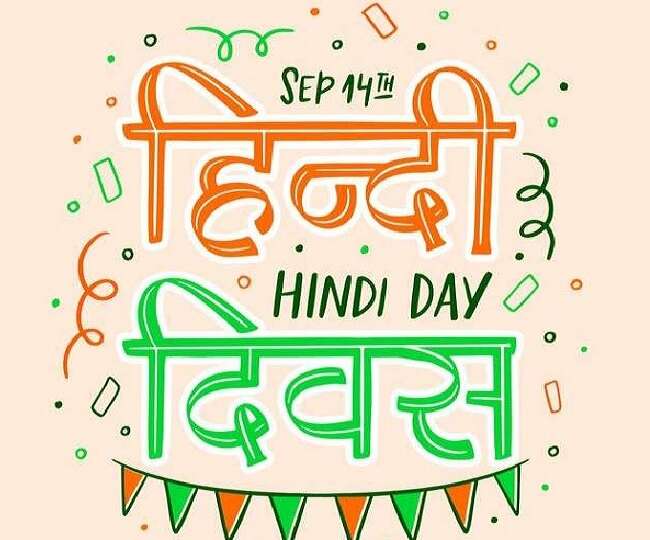 हिंदी दिवस 2020: कैसे हुआ हिंदी भाषा का निर्माण, जानिए राजभाषा के बारे में सब कुछ