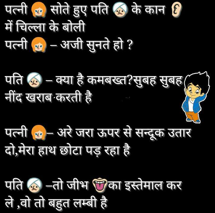 हिंदी जोक्स : पत्नी ने पति से पूछा सुहागरात पर जब मेरा घुंघट उठाया तो कैसा लगा, पति ने कहा....