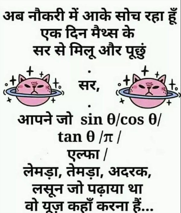 हिंदी जोक्स: सुहागरात को दूध पीकर जीजा ने साली से पूछा ये कैसा दूध है, साली ने कहा आज.....