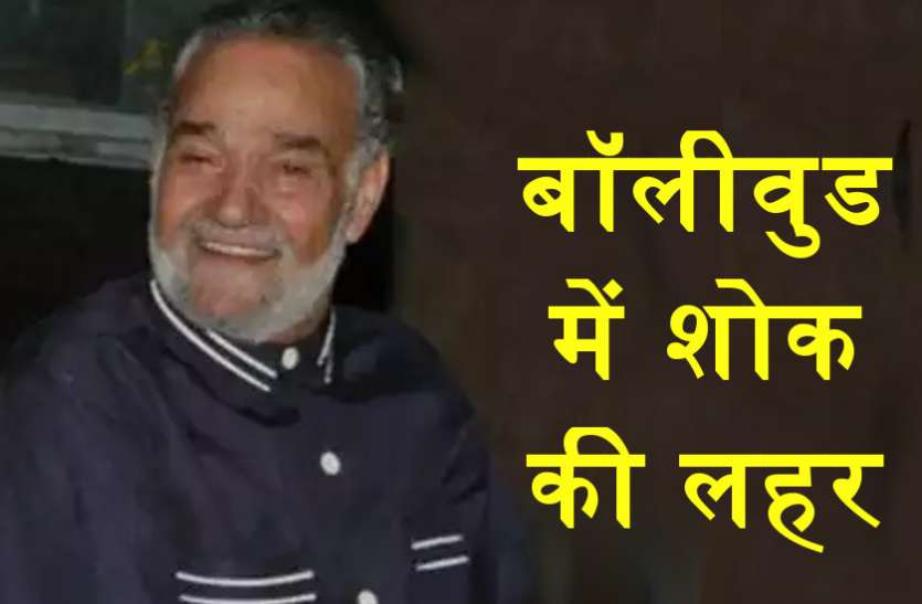 बॉलीवुड से एक और बुरी खबर: प्रोड्यूसर-डायरेक्टर जॉनी बक्शी का निधन
