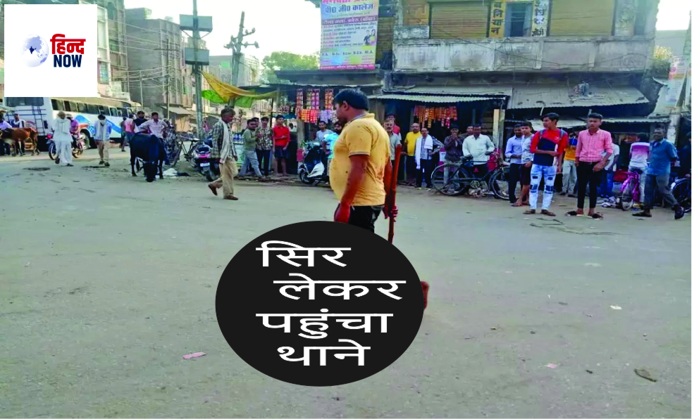 अवैध संबंधो के शक के चलते पति ने काटा पत्नी का गला, कटा सिर लेकर पहुंचा पुलिस स्टेशन