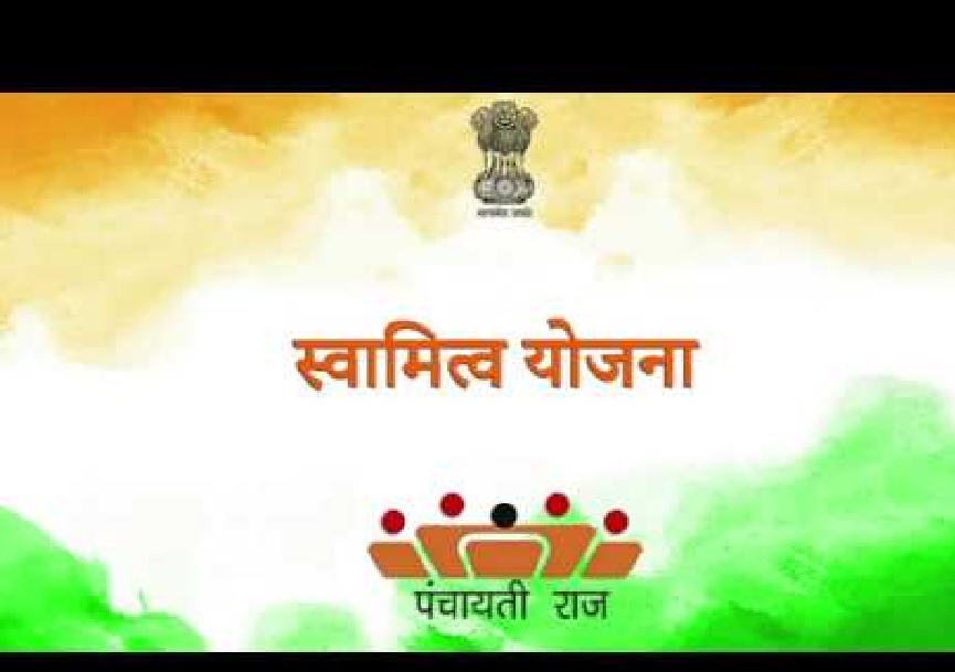 पीएम मोदी लांच करेगें प्रापर्टी कार्ड, जानिए किसे और क्या है फायदा