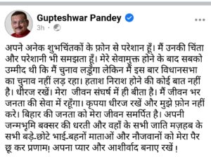 बिहार पूर्व डीजीपी रहे गुप्तेश्वर पाण्डेय का पत्ता साफ़, नही मिला टिकट