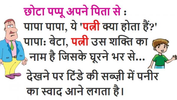 हिंदी जोक्स : लड़की- पंजाब एक्सप्रेस कब आएगी? टीटी-पांच बजे लड़की- लोकल टीटी- नौ बजे लड़की
