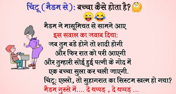 हिंदी जोक्स: माँ पत्नी घर की लक्ष्मी हैं तो गर्लफ्रेंड क्या हुई? माँ ने उठाया बेलन और बोली..