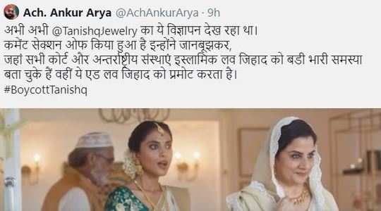 तनिष्क ने विज्ञापन में दिखाया लव-जिहाद भड़के लोग ,लिखा #Boycotttanishq