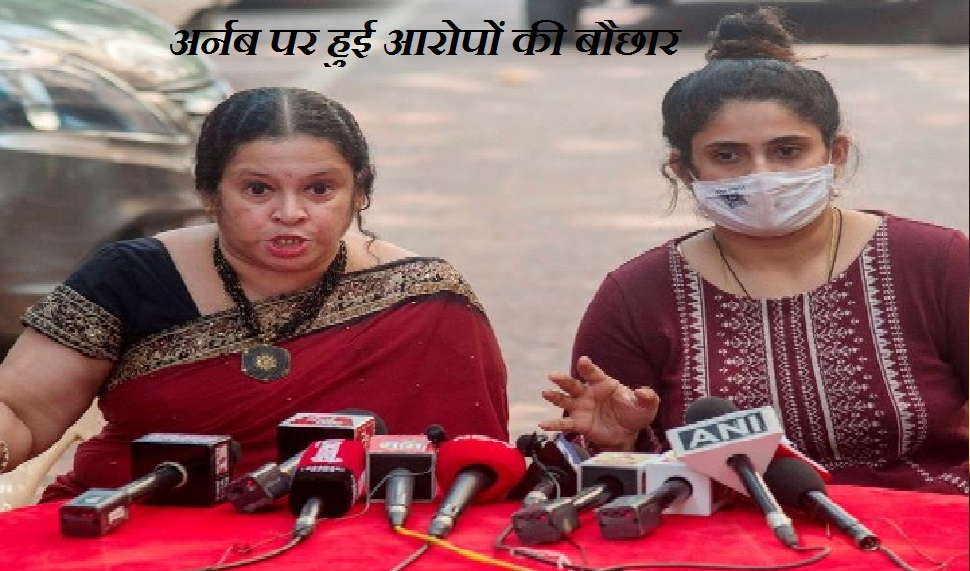 अर्नब गोस्वामी की गिरफ्तारी के बाद सामने आई मृतक की पत्नी और बेटी, लगाए ये आरोप