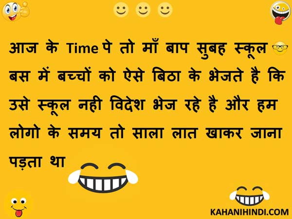 हिंदी जोक्स: लड़का पहली बार एक लड़की लेकर घर आया, पिता ने पूछा कौन है ये, लड़के ने कहा......
