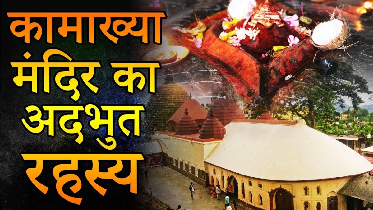 माँ कामख्या मंदिर में होते हैं कई चमत्कार, जानिए कैसे खून की तरह लाल हो जाती है ब्रह्मपुत्र नदी