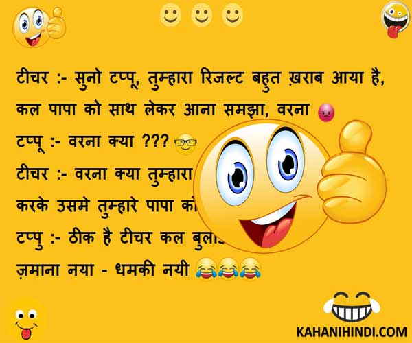 हिंदी जोक्स: लड़का पहली बार एक लड़की लेकर घर आया, पिता ने पूछा कौन है ये, लड़के ने कहा...... 6 हिंदी जोक्स: लड़का पहली बार एक लड़की लेकर घर आया, पिता ने पूछा कौन है ये, लड़के ने कहा......