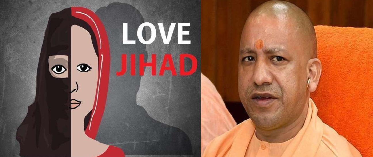 लव जिहाद के बढ़ते मामलों के देखते हुए यूपी सरकार ने लिया एक्शन