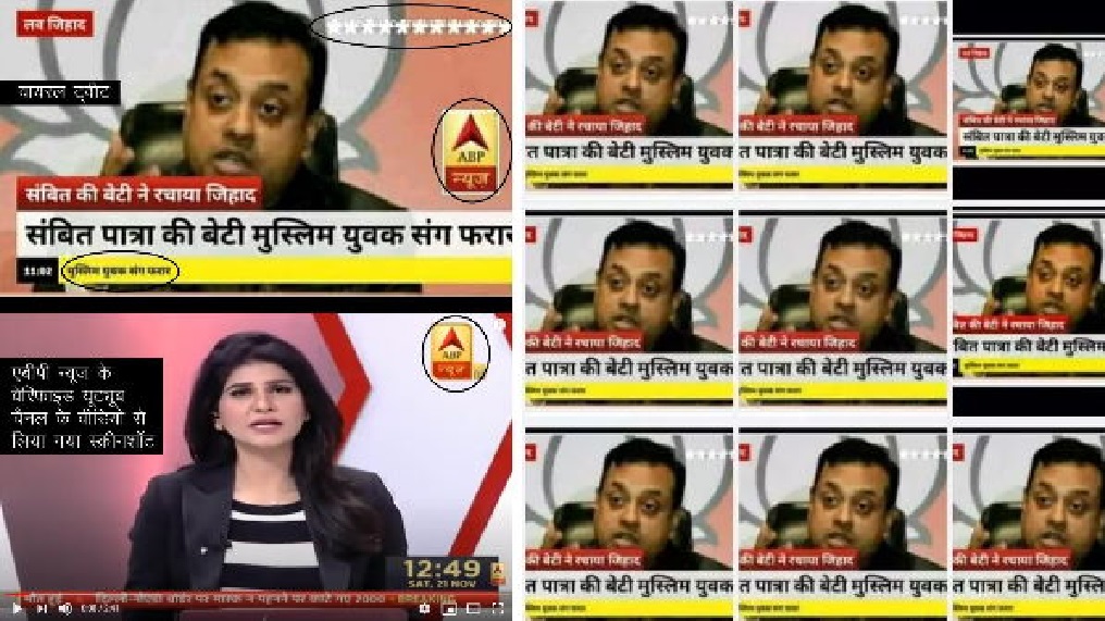 फैक्ट चैक: मुस्लिम लड़के संग फरार हुई संबित पात्रा की बेटी? जानिए क्या है इस वायरल खबर का सच