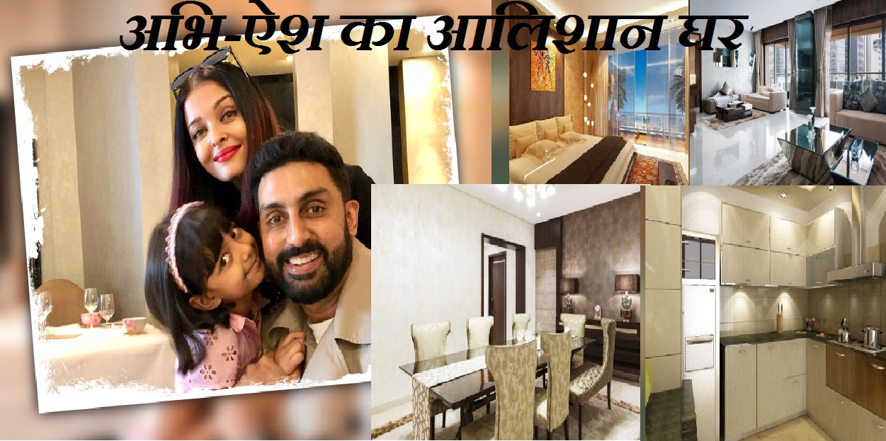 अपना आलिशान घर छोड़ सास ससुर के साथ इस वजह से रहती हैं ऐश्वर्या